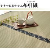 夏ラグ 夏用カーペット 純国産 い草 上敷き カーペット 糸引織 『梅花』 六一間2畳(約185×185cm）