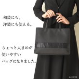 日本製 葬儀用 バッグ レディース バッグ ブラック フォーマル バッグ ハンドバッグ 弔事 法事 黒 布製 バッグ 軽い 自立 仏事 冠婚葬祭 サブバッグ 慶弔 両用 大きめ 葬儀 女性 葬式 フォーマルバック カバン 布 マチあり 薄い 上品 a4 幅30cm ナイロン トートバッグ