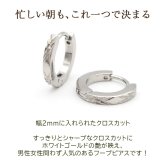 【2個で送料無料】フープピアス つけっぱなし メンズ レディース キャッチレス リング ダイヤカット クロス ホワイトゴールド WG 2×13mm 中折れ 片耳 医療用 アレルギー サージカルステンレス プレゼント