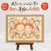 還暦 プレゼント 似顔絵 手描き 贈り物 ギフト 名入れ 還暦 60歳 記念日 お祝い 誕生日 大人数 家族 両親 お母さん お父さん 下書き確認 修正無料 名入れ サプライズ 似てる 親孝行 喜ばれる 思い出 60歳 還暦 長寿 快気祝い カラフル メモリアル ブライダルギフト 古希祝い 大量注文 オリジナル クリスマス 結婚祝い 感動 米寿祝い 引っ越し