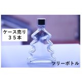ケース売り ハーバリウム ボトル 瓶  ツリー  35本入 キャップ付ガラス瓶 透明瓶 ガラスボトル ボトル びん プレゼント 雑貨 卓上 ミニ ツリー 型 木 もみの木 送料無料