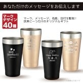 名入れ プレゼント ギフト タンブラー プレミアム ペア ステンレス タンブラー 340ml | 保冷 保温 名前入り ステンレスタンブラー おしゃれ グラス ビアグラス 贈り物 結婚祝い 還暦祝い 誕生日 ビール 酒 二次会 男性 女性 ペアギフト