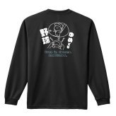 野球 ロンT 長袖 Tシャツ メンズ 練習着 レディース ジュニア ウェア ドライ おもしろ tシャツ 名入れ おしゃれ キッズ 文字入れ無料 「ゆめでも野球」 アートワークスコウベ 【送料無料】