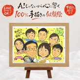 結婚40周年のプレゼントに、見るたびに思い出が蘇る似顔絵です。 ギフト 結婚記念日 似顔絵 名入れ プレゼント 手描き 贈り物 結婚40周年 記念 ルビー婚式 お祝い 大人数 家族 ご夫婦 ご両親 名入れ 下書き確認 修正無料 サプライズ 喜ばれる 似てる そっくり 40周年 感謝 宝物 ルビー婚式 一生もの 結婚祝い 感動 カラフル 贈答品 オリジナル バレンタインデー キレイ ハロウィン