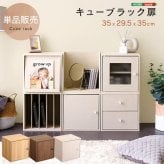 ランドセルラック スリム キューブラック キューブボックス 扉付き 収納ラック 木製 収納棚 収納ボックス シェルフ 引き出し 本棚 オープン棚 フラップ扉 積み重ね 収納ケース カラーボックス 子供 ランドセル 家具 正方形 おしゃれ 2段 3段
