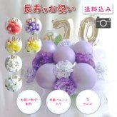 【長寿のお祝い】【年齢バルーン入り】【クール便】【Sサイズ】【送料込み】フラワーアレンジメント 慶寿 還暦 古稀 古希 喜寿 傘寿 米寿 卒寿 白寿 祝い 誕生日 お花 ギフト アレンジメント フラワー プレゼント 赤 紫 黄 白 父 母 祖父 祖母 バルーン バルーン入り