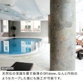 「DIY Stone」 DIYで貼れる天然石タイル 122×61cm (0.74ｍ2） 1枚 STN0612壁材 壁 ウォール 床 石 タイル ストーンスタイル パネル スタイル 壁紙 リフォーム リノベ リビング
