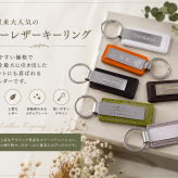 敬老の日 名入れ リニューアル　カラーレザーｘメタルプレートキーホルダー