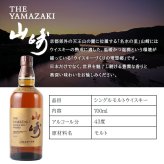 山崎 名入れ お酒 ウイスキー 名前入り プレゼント ギフト 面白い センス 定年退職 還暦祝い 退職祝い 男性 女性 お祝い 古希 喜寿 傘寿 米寿 卒寿 白寿 百寿 敬老の日