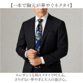 ネクタイ メンズ 通販 カジュアルネクタイ フォーマルネクタイ 花柄 フラワー おしゃれ 結婚式 冠婚 スーツ カジュアル フォーマル ビジネス 男性 紳士 男子 大人 紳士服 パーティー かわいい スーツ用ファッション小物