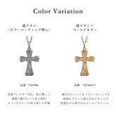 金属アレルギー対応 ペアネックレス ハワイアンジュエリー 純チタン ゴールドカラー ペアネックレス 刻印無料 誕生石 クロス ペアペアネックレス チェーン 長さ選べる イオンプレーティング カップル プレゼント ハロウィン 【品番：CG-TIP405-RYP】