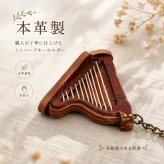 ハープ キーホルダー 本革 ミニハープ 楽譜チャーム付き レザー バッグチャーム 楽器 モチーフ おしゃれ かわいい アンティーク風 音楽 雑貨 プレゼント ギフト