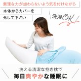 日本製 抱き枕 中サイズ 約横24×縦105cm まくら カバー付き ロングピロー 国産 選べるカバー