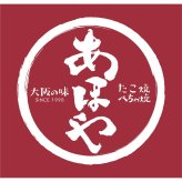 あほや監修ふわトロたこ焼き (AHO_T2S6) [お中元][お歳暮] ※送料無料(北海道・沖縄・離島への配送不可)