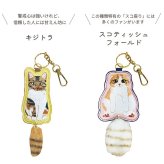 猫 バッグチャーム しっぽチャーム キーホルダー 刺繍 猫グッズ ねこ ファーチャーム 合皮 キジトラ クロネコ ラグドール ペルシャ スコティッシュフォールド ノルウェージャンフォレストキャット ギフト うちのこ ペット バッグチャーム