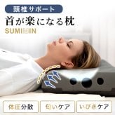 枕 まくら 無重力枕 炭眠 スミミン 泡枕 GUTNAP 活性炭配合 NASA開発素材配合 公式 質の良い睡眠 消臭 ウレタン 低反発 いびき対策枕 いびき防止 通気性抜群  60cm×37cm 仰向け 横寝 ストレートネック 新生活