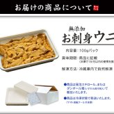 無添加 お刺身ウニ1kg(100g×10個) 送料無料 とろける食感がたまらない（刺身 海鮮丼 うに丼 手巻き寿司 おつまみ ギフト お歳暮 お年賀 贈り物 業務用 贈り物 プレゼント 御祝 内祝 ギフト）[[生ウニ100-10p]
