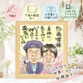 贈り物 古希 似顔絵 手描き ギフト プレゼント 名入れ 古希 長寿 誕生日 70歳 長寿祝い お父さん お母さん 家族 両親 下書き確認 修正無料 名入れ そっくり サプライズ 親孝行 宝物 70歳 思い出 長寿祝い キレイ 古希祝い 披露宴 快気祝い 節目 感謝 大人数 大量注文 ハロウィン バレンタインデー お祝いの品 メモリアル オーダーメイド 同窓会