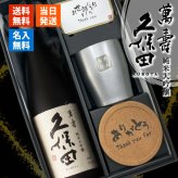 久保田 萬壽 名入れ お酒 純米大吟醸 日本酒 720ml 万寿 タンブラー ステンレス 保温 保冷 喜寿 名前入り プレゼント ギフト 面白い センス 定年退職 還暦祝い 退職祝い 男性 女性 お祝い 古希 喜寿 傘寿 米寿 卒寿 白寿 百寿 敬老の日