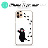 iPhone11ProMax iPhone11pro max スマホケース ハードケース くまモン 足跡 右 白 メンズ レディース nk-i11pm-km27