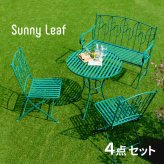 テーブル アイアン製ラウンド 4点セット 「Sunny Leaf サニーリーフ 」 SPL-9000CB-4PS 新生活