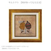 アートフレーム サムトフト 何があっても大丈夫 ST-04033 絵画 ギフト アート おしゃれ 北欧 インテリア お部屋