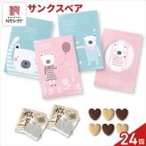 サンクスベア クッキー 紅茶 詰め合わせ ギフト 計24セット入 スイーツ 個包装 かわいい 焼き菓子 紅茶ティーバッグ【北海道・沖縄県・離島 配送不可】