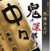 中々 名入れ お酒 焼酎 麦焼酎   名前入り プレゼント ギフト 面白い センス 定年退職 還暦祝い 退職祝い 男性 女性 お祝い 古希 喜寿 傘寿 米寿 卒寿 白寿 百寿 敬老の日