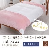 掛け布団 西川 暖か 毛布にもなる 掛け布団カバー 冬用 シングルロング 140×210cm あったかカバー 毛布カバー 毛布タッチ フランネル 暖かい 布団カバー シングルSL カバーになる毛布 羽毛布団カバー 北欧 可愛い おしゃれ 秋冬 ピンク