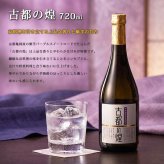 敬老の日 プレゼント 京都 焼酎 古都の煌 720ml 1本 亀岡蒸留所 京都亀岡産 紫芋 パープルスイートロード 芋焼酎 25度 金賞受賞 東京ウイスキー＆スピリッツコンペティション2026 京都のお酒 ご当地焼酎 お酒 ギフト プレゼント 父の日  お歳暮 お中元 誕生日 お祝い 贈り物