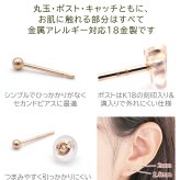 セカンドピアス K18 PG 丸玉ボール 2.5mm つけっぱなし 金属アレルギー対応 18金 軸太0.65mm 軸長10mm 18K 1個 片耳ピアス メンズ レディース 日本製 ダブルロック式シリコンキャッチ 地金 シンプル プレゼント
