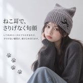 猫耳ニット帽 レディース 通販 ニット帽子 ねこみみ帽子 ネコ耳ハット 防寒 秋冬 あったか ニットキャップ リブ編み ビーニー かわいい おしゃれ 耳まで暖かい 伸縮性 ストレッチ 通気性蒸れにくい スキー スノボ 可愛い 大人 女の子 レディース帽子