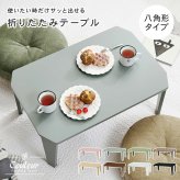 テーブル 折れ脚 可愛い おしゃれ くすみカラー 折りたたみ 角なし天板 コンパクト モノトーン 滑り止め付き 大人女子 ワンルーム 子供部屋 韓国インテリア
