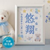 命名書 刺繍 オーダー かわいい おしゃれ 命名札 テディベアブルー 名前旗 名前札 命名 初節句 七五三 お食い初め お七夜 ひな祭り 出産祝い 百日祝い 初誕生 赤ちゃん お祝い 誕生日 くま クマ テディベア オーダー バースボード 名入れ 男の子 女の子 おなまえ
