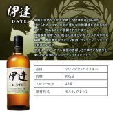伊達 名入れ お酒 ウイスキー  名前入り プレゼント ギフト 面白い センス 定年退職 還暦祝い 退職祝い 男性 女性 お祝い 古希 喜寿 傘寿 米寿 卒寿 白寿 百寿 敬老の日