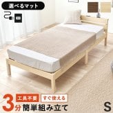 ベッド 寝具 組立簡単 ポケットコイル マットレス付シングル 木製 天然木 パイン材 すのこ 通気性 耐久性 コンパクト 頑丈 耐荷重150kg ワンルーム ひとり暮らし ナチュラル ブラウン マットレスセット