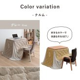 一人用こたつ 3点セット テーブル 椅子 掛け布団 ライラ クルム 70×50cm ハイタイプ ロータイプ 高さ調節 フランネル こたつ布団184×204cm パーソナルこたつ