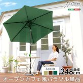 ガーデン エクステリア オープンカフェ風パラソル 248cm ノクターン-NOCTURNE- パラソル 撥水 アルミ 新生活