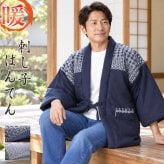はんてん 半天 刺し子 どてら 綿入り WA-9 5203 ネイビー グレー 部屋着 メンズ 男性 防寒着 暖かい 寛ぎ着 父の日 敬老の日 ギフト クリスマス 保温 あたたかい 布団 40代 50代 60代 70代