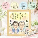 似顔絵 ギフト 古希祝い 贈り物 手描き 名入れ プレゼント 古希 長寿祝い 70歳 長寿 誕生日 お母さん 家族 両親 お父さん 修正無料 名入れ 下書き確認 喜ばれる サプライズ かわいい 親孝行 70歳 長寿祝い 思い出 クリスマス お祝い返し 感激 初任給 お祝いの品 メモリアル イラスト オーダーメイド 大人数 キレイ 大量注文 感謝 オリジナル 結婚祝い