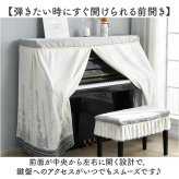 ピアノカバー アップライト フルカバー 通販 アップライトピアノ カバー フリル付き ピアノ椅子カバー セット ピアノ 椅子 防塵カバー おしゃれ フリル 北欧 かわいい クラシカル レース 直立型 保護カバー 厚手 シンプル オシャレ