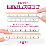 ＜即日発送＞ スタンプ はんこ ものさしスタンプ 定規スタンプ 12cm ノート 手帳 ものさし 定規 目盛り ハンコ 判子 文房具 ロングスタンプ