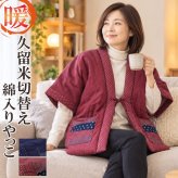 はんてん レディース どてら 日本製 綿入り 久留米 やっこ 12100-KU 01 保温 久留米 袖無し 半天 袢纏  丹前 冬 暖かい 部屋着 誕生日 ギフト 冬 ちゃんちゃんこ どんぶく 誕生日 ルームウエア 防寒着 冬 クリスマス ギフト 贈答