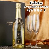 フェリスタス 名入れ Felistas お酒 白 シャンパン 750ml ワイン スパークリングワイン 750 ボトル 出産    名前入り プレゼント ギフト 面白い センス 定年退職 還暦祝い 退職祝い 男性 女性 お祝い 古希 喜寿 傘寿 米寿 卒寿 白寿 百寿 敬老の日