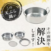 取っ手も場所を取らない 油ターン 20cm 天ぷら鍋 燕三条製 IH対応 ステンレス ミニ  揚げ鍋 網付き 日本製 揚げ物鍋 天ぷら鍋セット 少ない 油 天ぷら 大きめ 揚げ物 かき揚げ エビフライ  IH ih対応 ガス火対応 アーネスト
