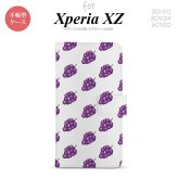 【手帳型 スマホ カバー ケース】【SO01J】【エクスペリア XZ 】手帳型 ケース SO-01J スマホ カバー XPERIA XZ エクスペリア ぶどう・グレープ 白 nk-004s-so01j-dr182【メール便送料無料】