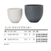 植木鉢 おしゃれ 高級 16 13号 大型 丸型 丸 KONTON ファイバークレイ ミュウ ラウンドプランター 底穴あり 軽量 観葉植物 白 灰 ラウンド 特大 セメント グラスファイバー 多肉植物 アガベ シンボルツリー 寄せ植え 北欧 和モダン ナチュラル 屋外 玄関 テラス ベランダ