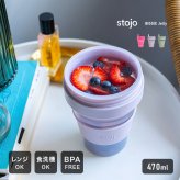 stojo ストージョ BIGGIE Jelly 470ml[タンブラー 折りたたみ 持ち運び マイタンブラー 蓋付き ストロー付き おしゃれ かわいい 大容量 グランデ シリコン ポータブル ストロー付きタンブラー ボトル BPAフリー]