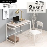 デスク チェア セット 天板コンセント付き ー 机 ワーク パソコン PC 作業 作業台 作業用 学習 学習机 勉強机 ドレッサー コンパクト 省サイズ テレワーク リモートワーク おしゃれ 新生活