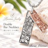 ハワイアンジュエリー ネックレス ダブルプレート 刻印無料 シルバー925 ピンクゴールド チェーン付 レディース 【彼女・妻・母へのプレゼントに】誕生日 記念日 クリスマス バレンタイン ホワイトデー 贈り物 ギフト サプライズ ご褒美 お守り 絆 重なり合う想い 上品 大人 可愛い おしゃれ 20代 30代 40代 50代 60代